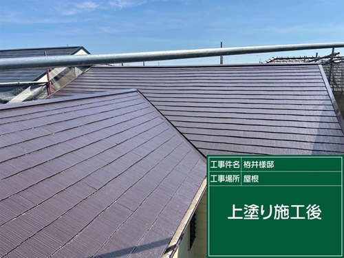 施工後