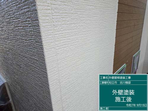 外壁施工後