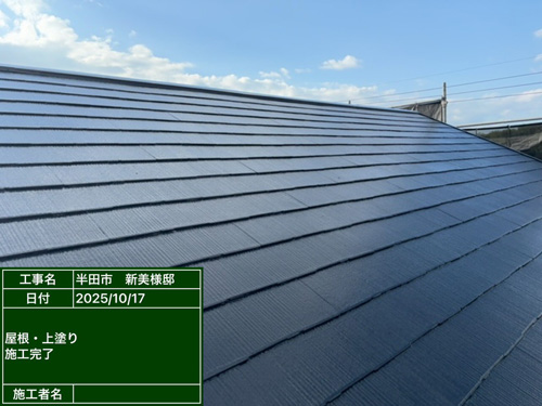 屋根施工後
