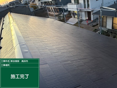 屋根施工後