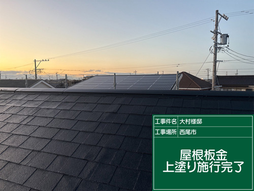 屋根施工後
