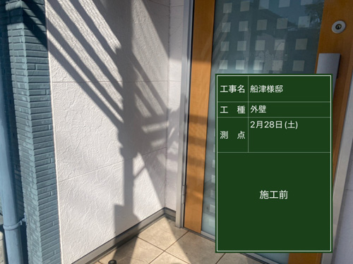 施工前