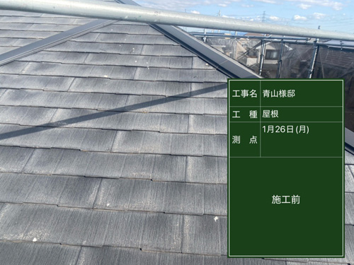 屋根施工前