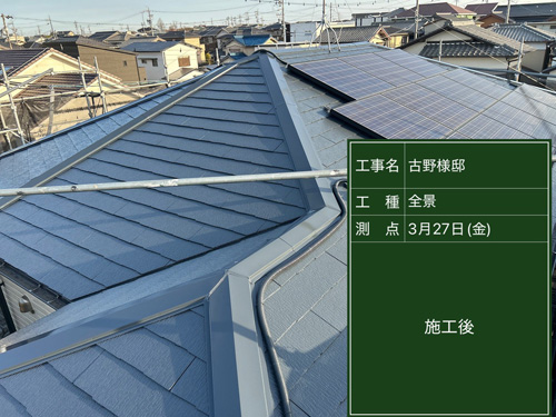 屋根施工後