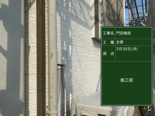 外壁施工前