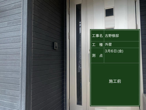 外壁施工前