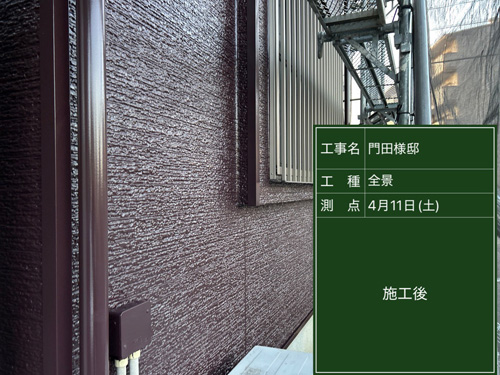 施工後