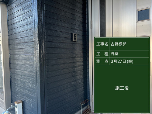 施工後