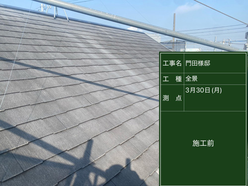 屋根施工前