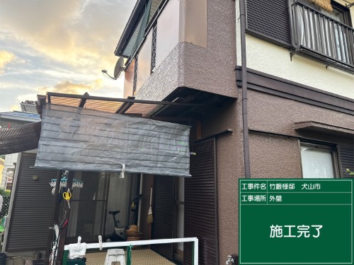 施工後
