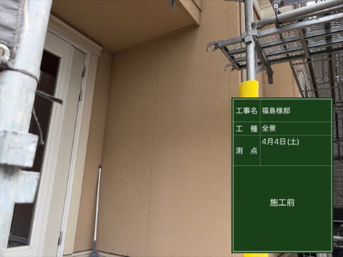 外壁 施工前