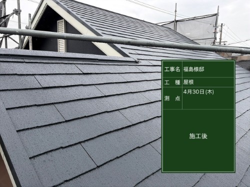 屋根 施工後