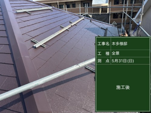 施工後