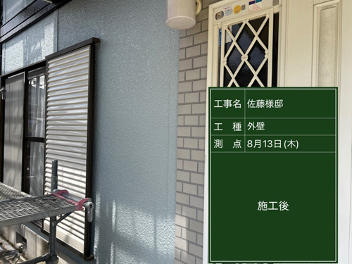 施工後