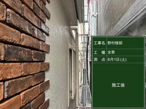 施工後