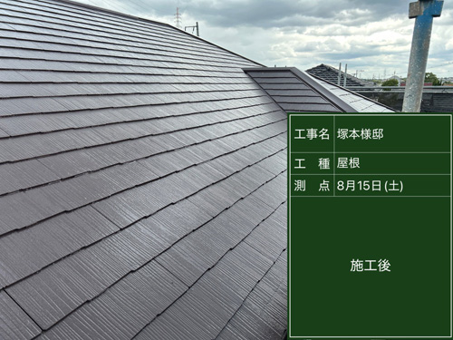 施工後