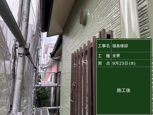 施工後