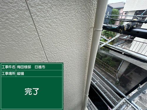 施工後